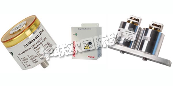 德國RAYCAP主要產(chǎn)品：RAYCAP防雷器、電涌保護(hù)裝置等。RAYCAP擁有數(shù)十年的生產(chǎn)產(chǎn)品的經(jīng)驗(yàn)，這些產(chǎn)品可以保護(hù)和支持世界上最有價(jià)值的電力和雷電浪涌資產(chǎn)。該公司為全球的電信，可再生能源，運(yùn)輸，國防和其他應(yīng)用制造先進(jìn)的解決方案。
