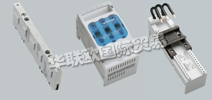 德國(guó)WOHNER公司主要供應(yīng)：德國(guó)WOHNER開關(guān),WOHNER端子，轉(zhuǎn)接器，隔離開關(guān)，轉(zhuǎn)換開關(guān)，熔斷器隔離開關(guān)，母線支架，接線端子，通用導(dǎo)體端子，母線適配器等產(chǎn)品。