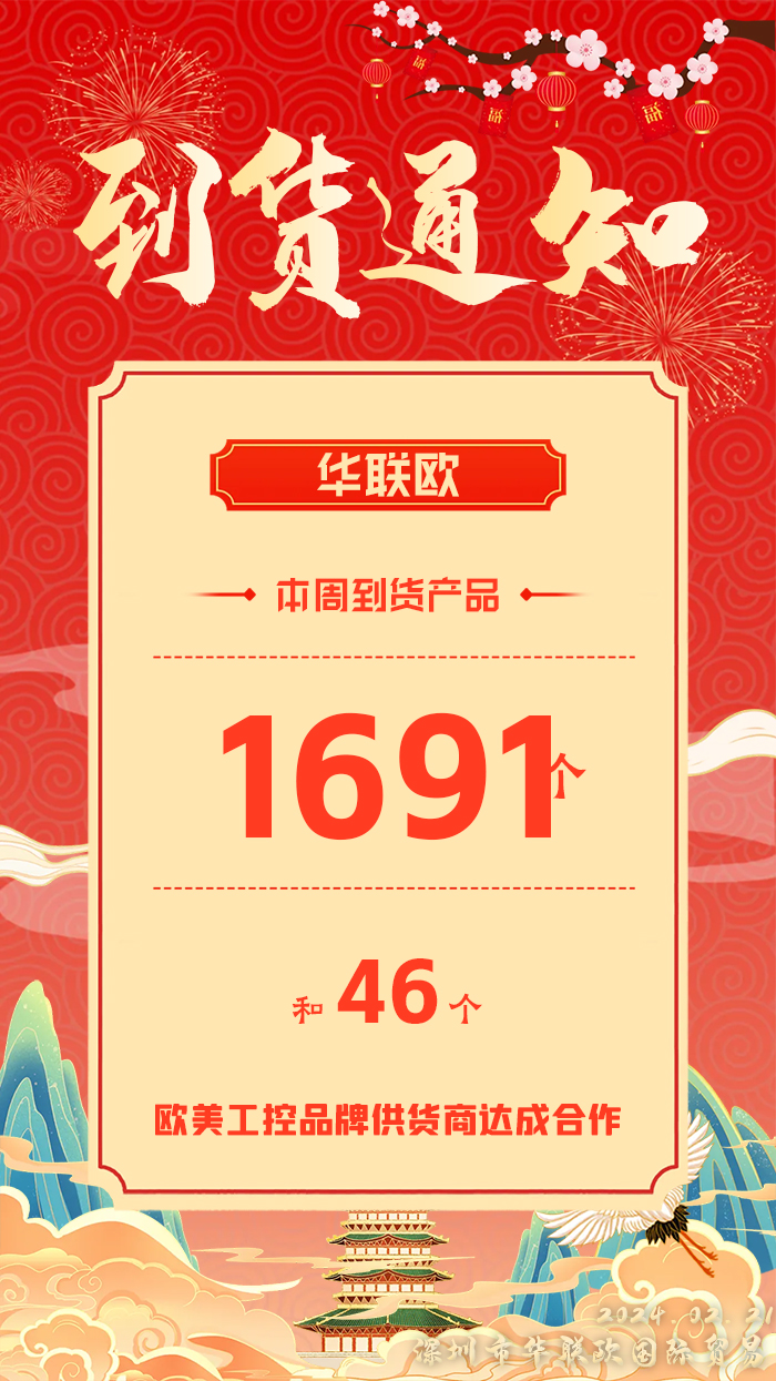 2024.2.21本周SCHUNK,OTT-JAKOB等歐美工業(yè)產品到貨通知